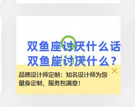 双鱼座讨厌什么话 双鱼座讨厌什么？